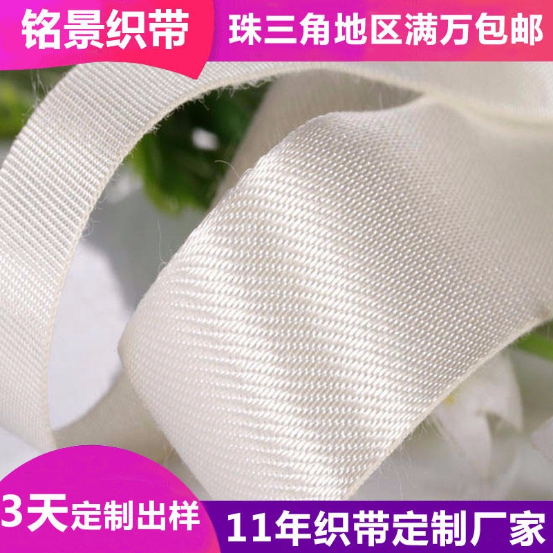 铭景热销真丝人造丝织带 定制生产白色4-1CM真丝人造丝织带 定制生产3天打样出货图片
