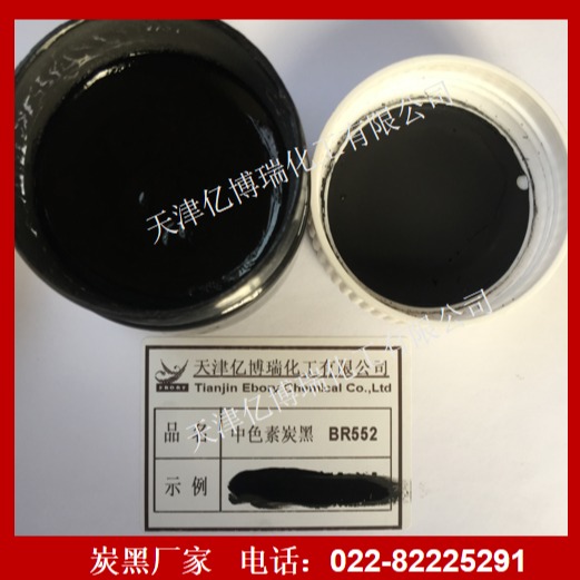 PVC用碳黑高色素环保型炭黑BR200色浆、涂料优价供应图片