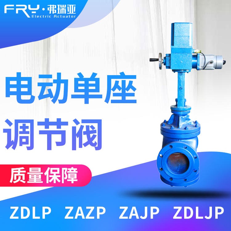 ZAJP 电动单座调节阀dn150 减温减压器温度调节 除氧器液位调节图片
