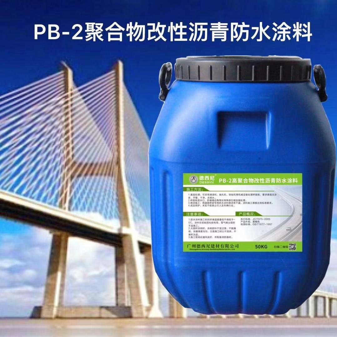 优质PB-2改性沥青桥面防水涂料 PB型聚合物改性沥青防水涂料厂家