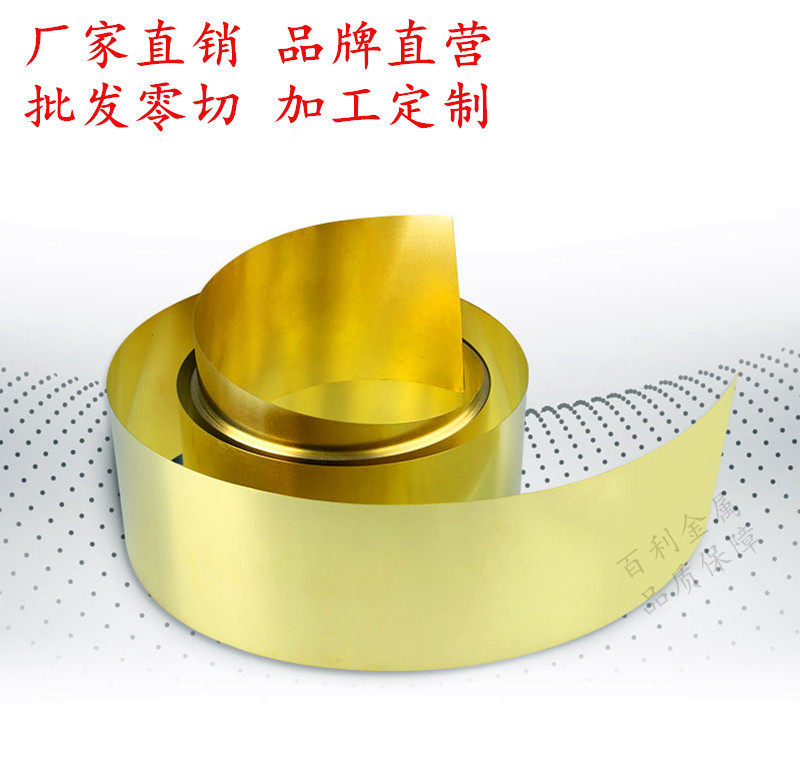 厂家直供H65黄铜片 H65黄铜带 黄铜箔 0.05-2mm 分条覆膜示例图3