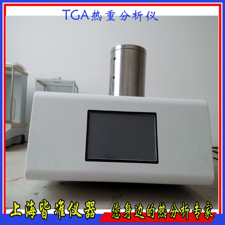 TGA-1450 热重分析仪 热重分析检测仪 上海热重分析仪 厂家直销