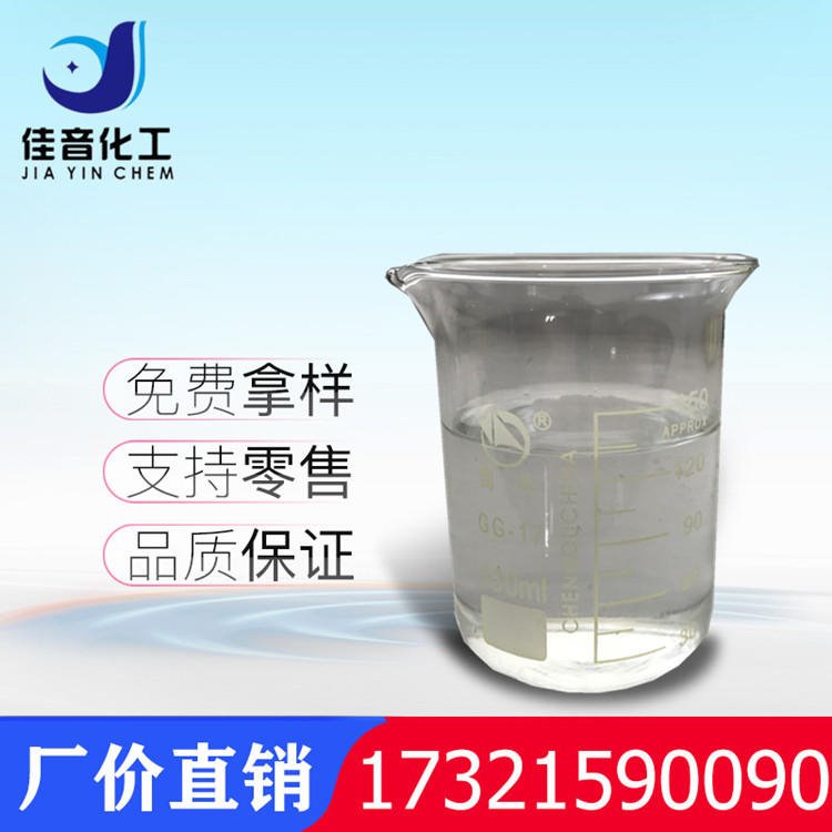 佳音化工  渗透剂JFC-3  渗透剂OE-35  耐酸耐碱  低泡润湿剂图片