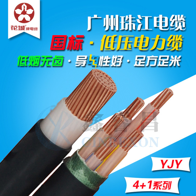 廣州珠江電纜 WDZ-YJY 4×16加1×10 低煙無鹵環保阻燃電力電纜