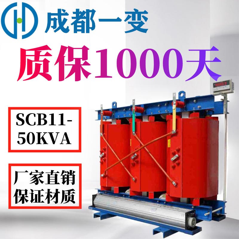 SCB11干式变压器 630kva电力变压器 价格实惠 成都一变