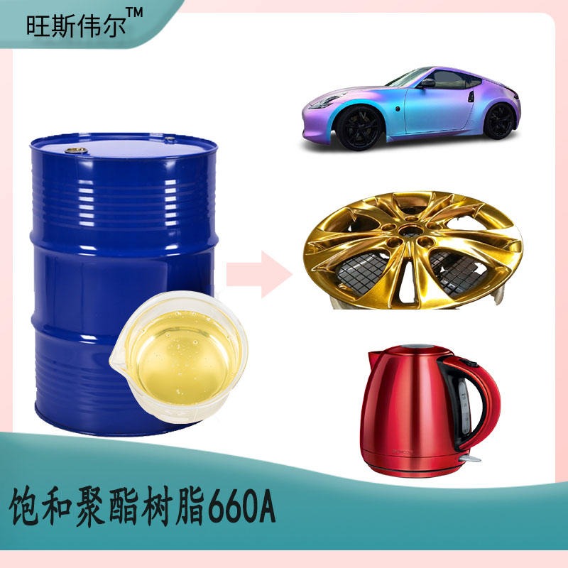 德庆县饱和聚酯树脂660A  抗冲击性好 利仁品牌销售 主要应用在汽车原厂漆 量大价优