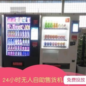 广州从化区工厂可乐无人自助售卖机免费投放