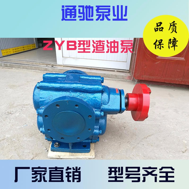 齿轮泵厂家直销ZYB渣油泵 机械密封落地油泵 防爆泵 小型电动齿轮油泵