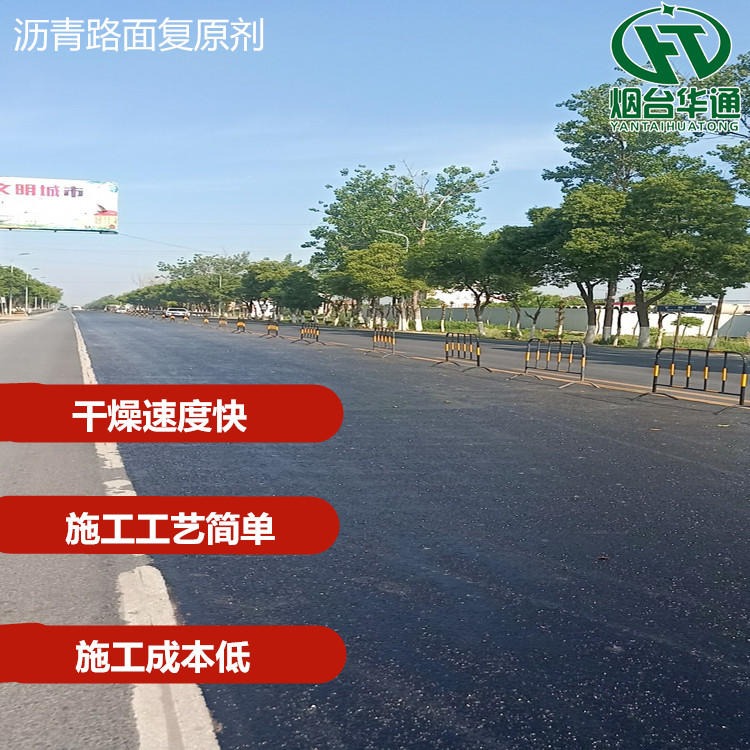 宁夏吴忠微表处 硅沥青路面保护剂 预防性养护 密封防水补油 华通厂家直供