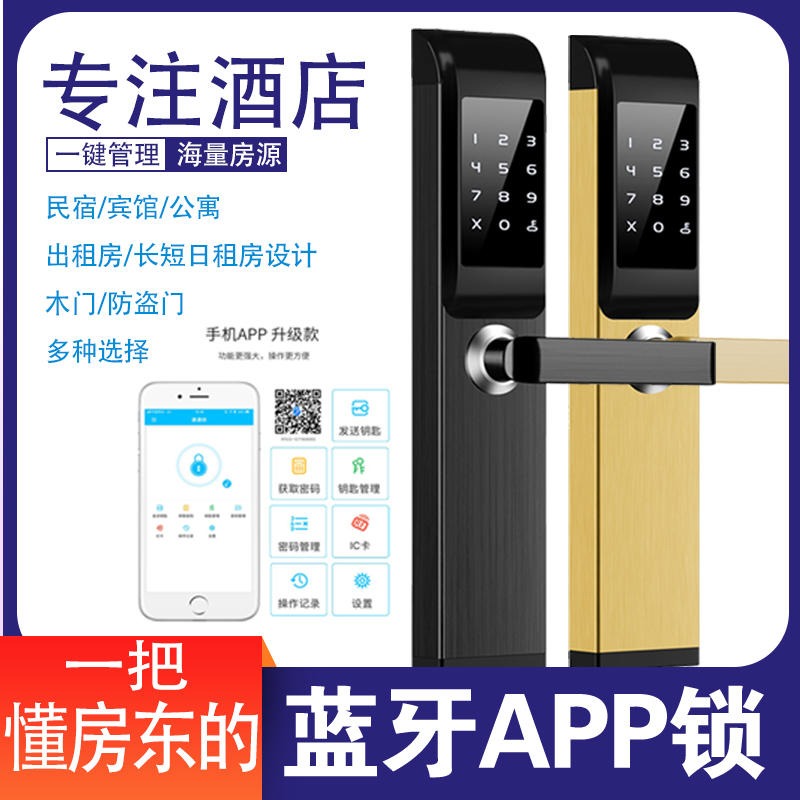 民宿远程app锁 远程修改密码锁 蓝牙锁 房东手机小程序密码锁手机管理