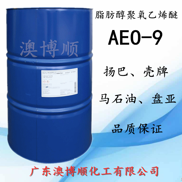 优势出AEO9/AEO3/AEO7等系列乳化剂 扬巴/壳牌/马石油 原装脂肪醇聚氧乙烯醚示例图4