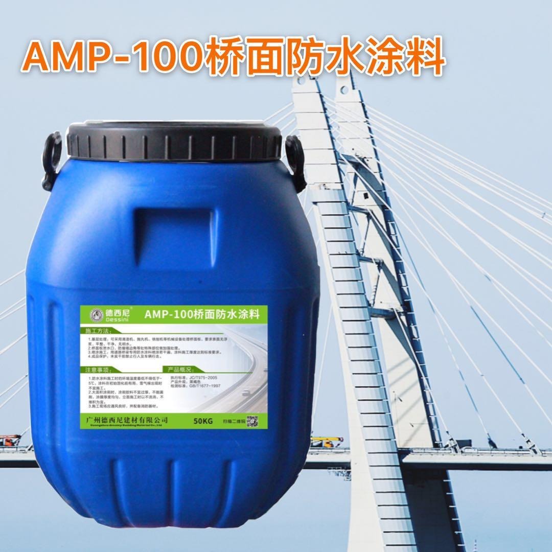 柔性AMP-100防水涂料 执行标准指标参数
