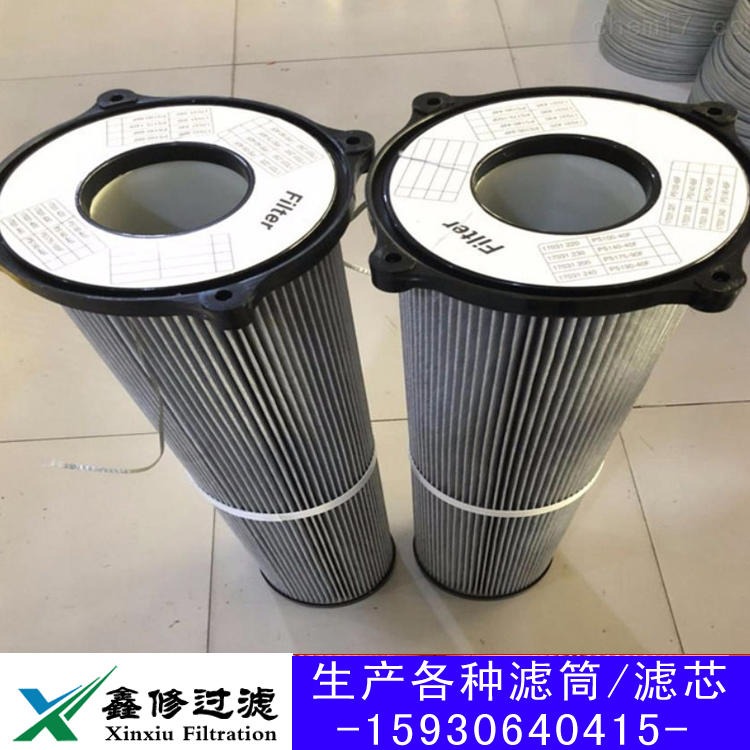 鑫修 XYGSE015 高温阻燃空气除尘滤筒 聚酯纤维阻燃覆膜滤筒 阻燃除尘滤筒