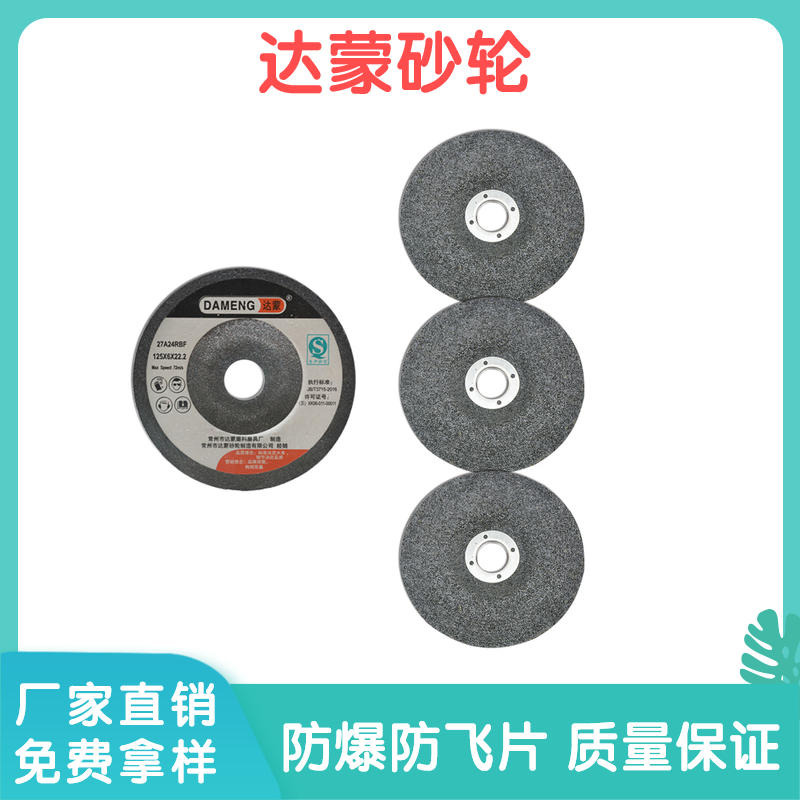 江苏砂轮片厂家  达蒙品牌不锈钢专用树脂磨片125mm 角磨机专用磨片  经销商免费设计商标