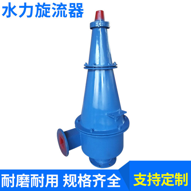 厂家直销 水力旋流器 水力设备用品 水力分级设备 模压旋流器图片