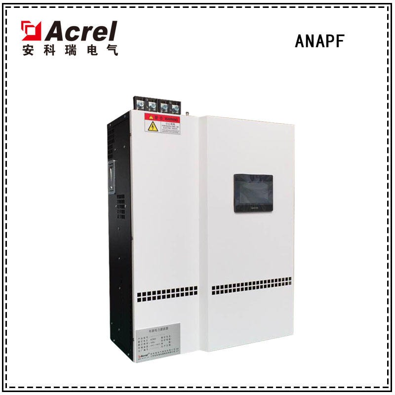 安科瑞ANAPF立柜式有源电力滤波器