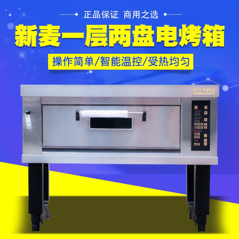 商用电烤箱 无锡新麦SM-521电烤箱 单层双盘商用面包蛋糕蛋挞披萨电烤炉