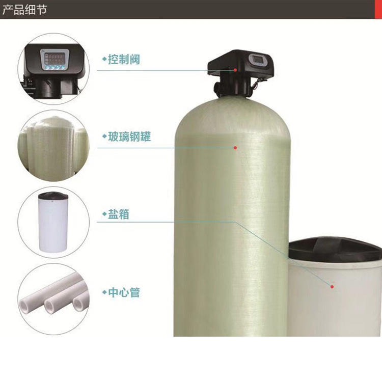 单阀单罐软化水设备、全自动软水器、单阀单罐软化水装置