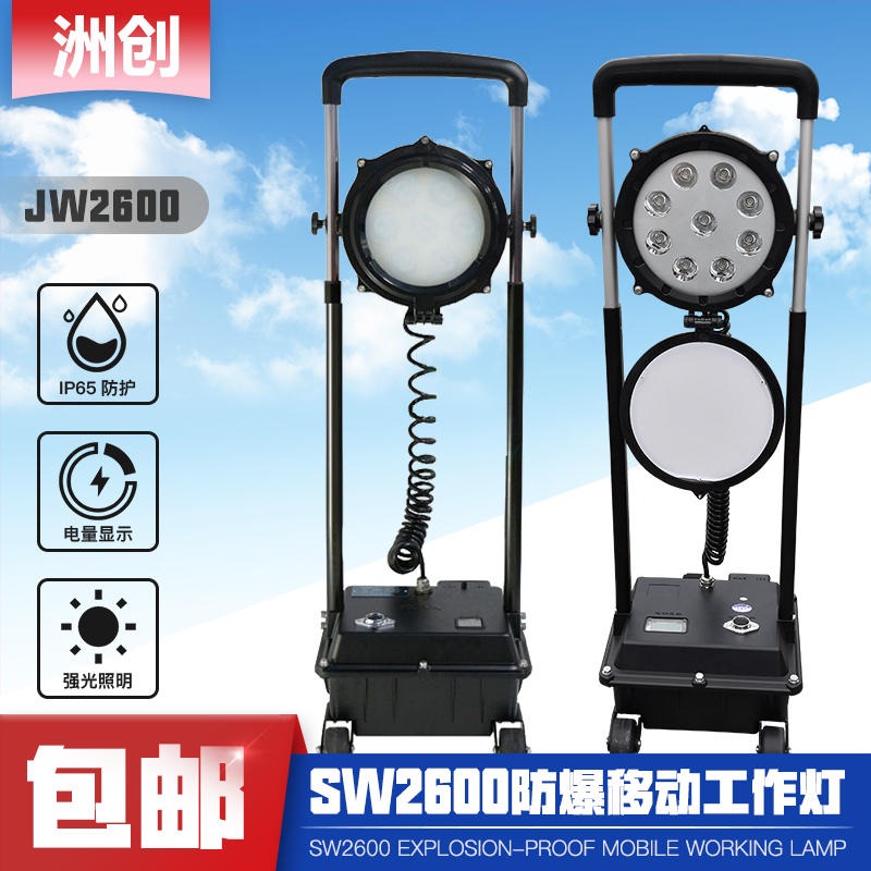 SW2600强光移动工作灯 LED移动升降应急灯 移动泛光照明灯 移动工作灯
