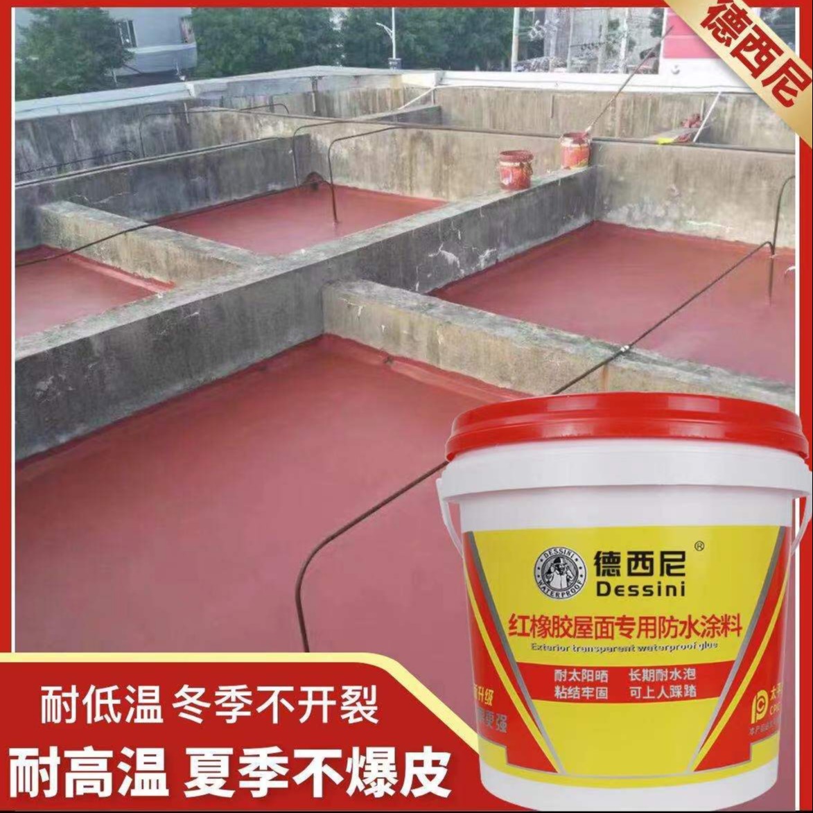 厂家现货供应 红橡胶屋面专用防水涂料 批发价格超优惠