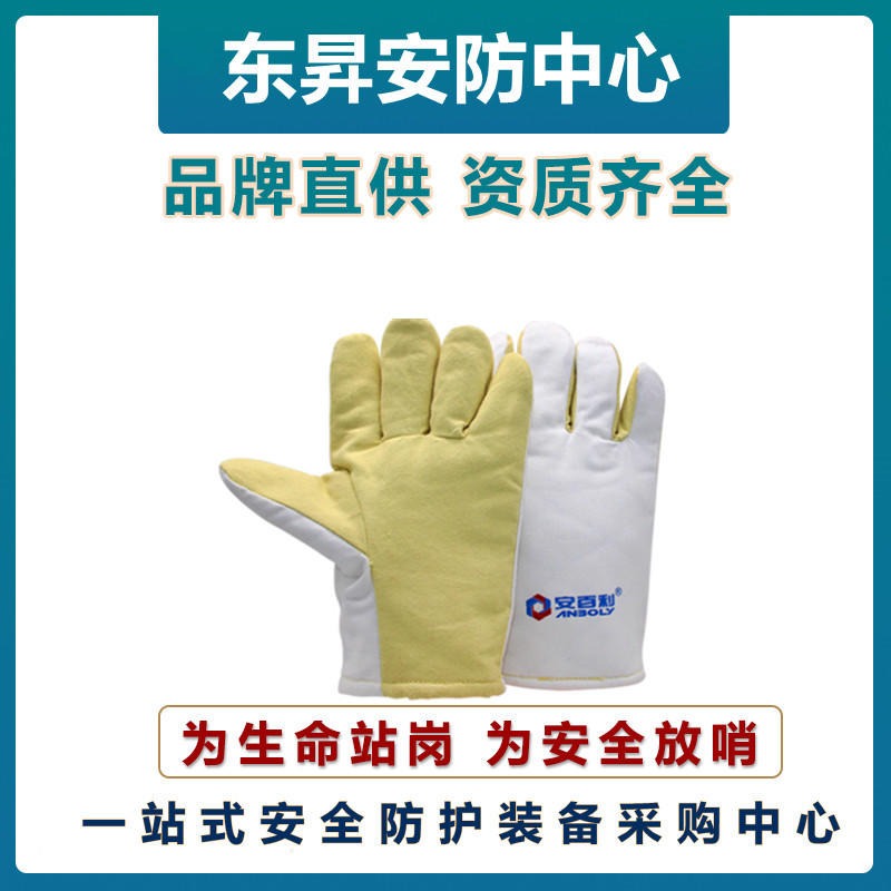 安百利安百利ABL-S56隔热防护手套  400度耐高温手套   耐磨隔热手套  芳纶手套