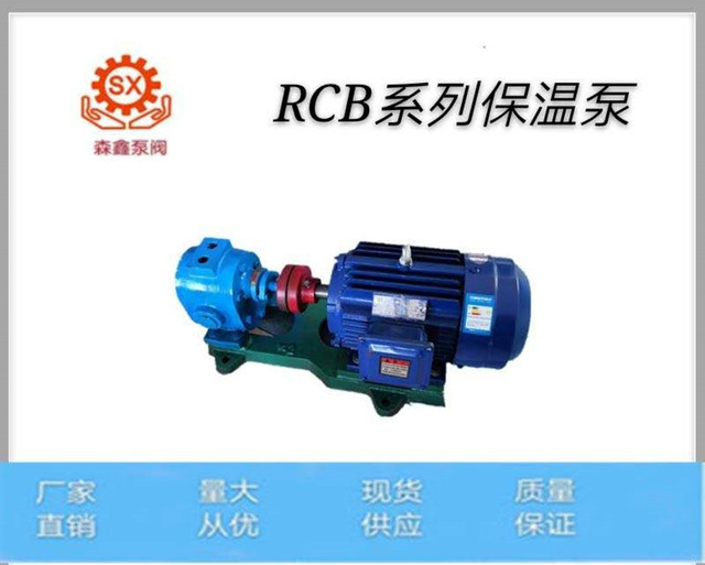 厂家 供应RCB5/0.8沥青输送夹套保温齿轮泵 重油树脂输送泵沥青泵