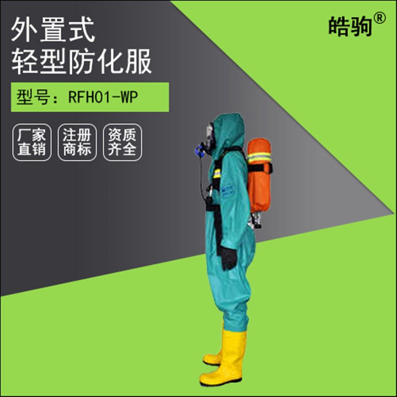 上海厂家皓驹 RFH01-WP GB24540三级防护服 轻型防护服 液体致密型化学防护服