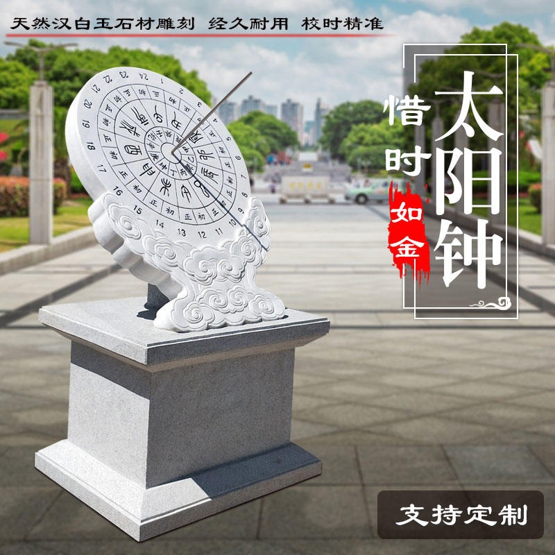 赤道式日晷 石雕日晷仪 校园雕塑 汉白玉摆件图片