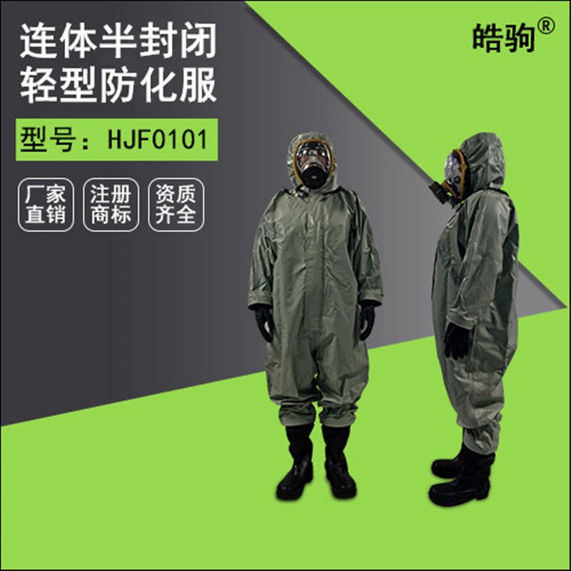 HJF0101皓驹化学防护服 连体防化服
