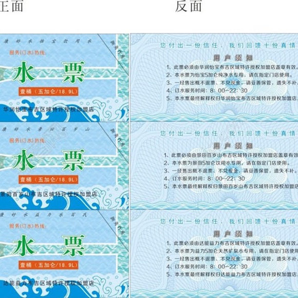 瑞胜达防伪水票印刷价格 防伪水票 水票生产工厂 防伪水票订做工厂