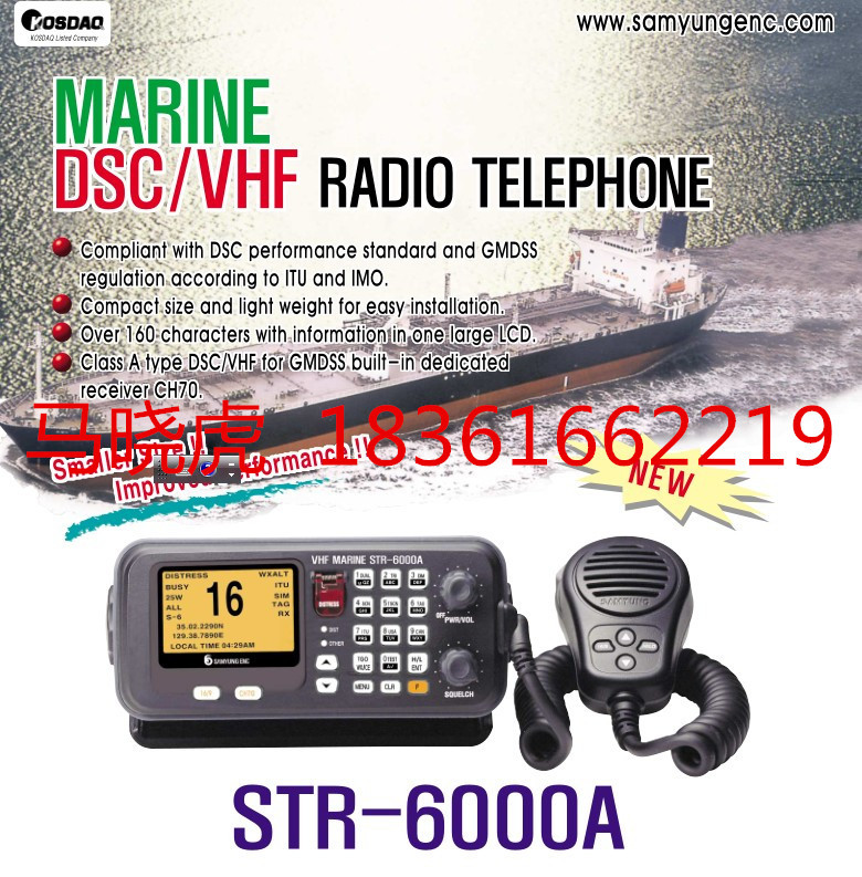 三荣 SAMYUNG STR-6000A VHF-DSC甚高频无线电话装置示例图1
