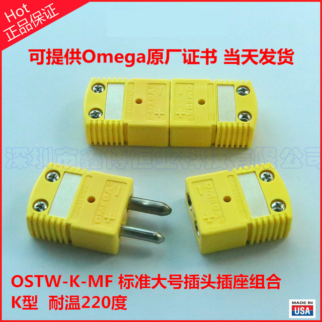 OSTW-K-MF 美国omega热电偶插头插座 黄色大号连接器 公母插头