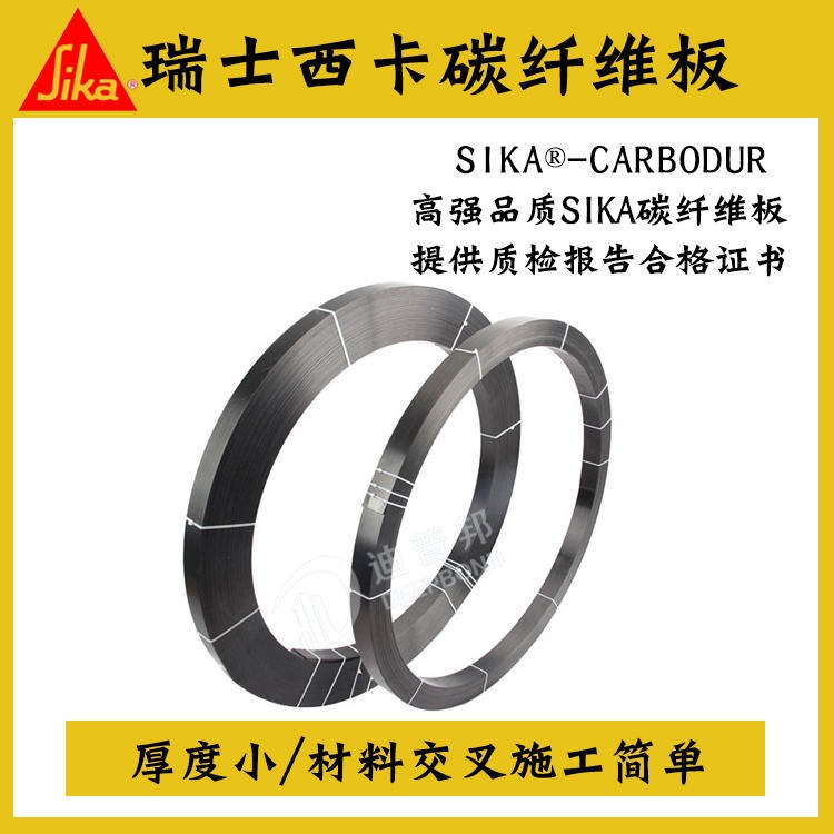进口西卡碳纤维板材CARBODUR建筑加固桥梁结构补强碳纤维板碳板图片