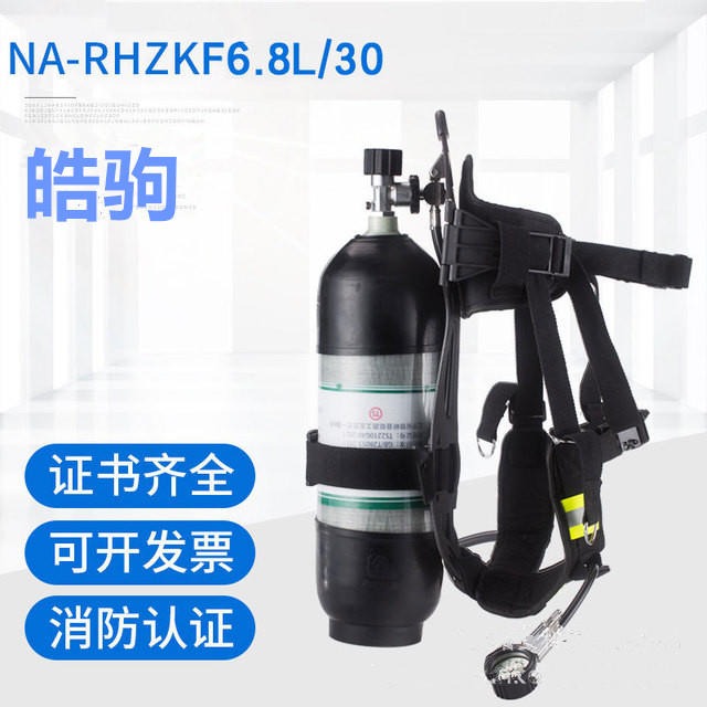上海皓驹RHZKF6.8/30空气呼吸器 消防空气呼吸器 正压空气呼吸器价格 消防呼吸器 正压呼吸器