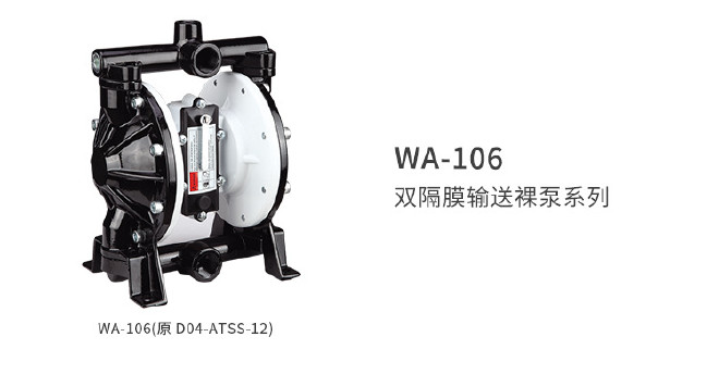 台湾龙呈气动隔膜输送裸泵D06-ATSS-11 铝制隔膜泵 涂料输送泵示例图3