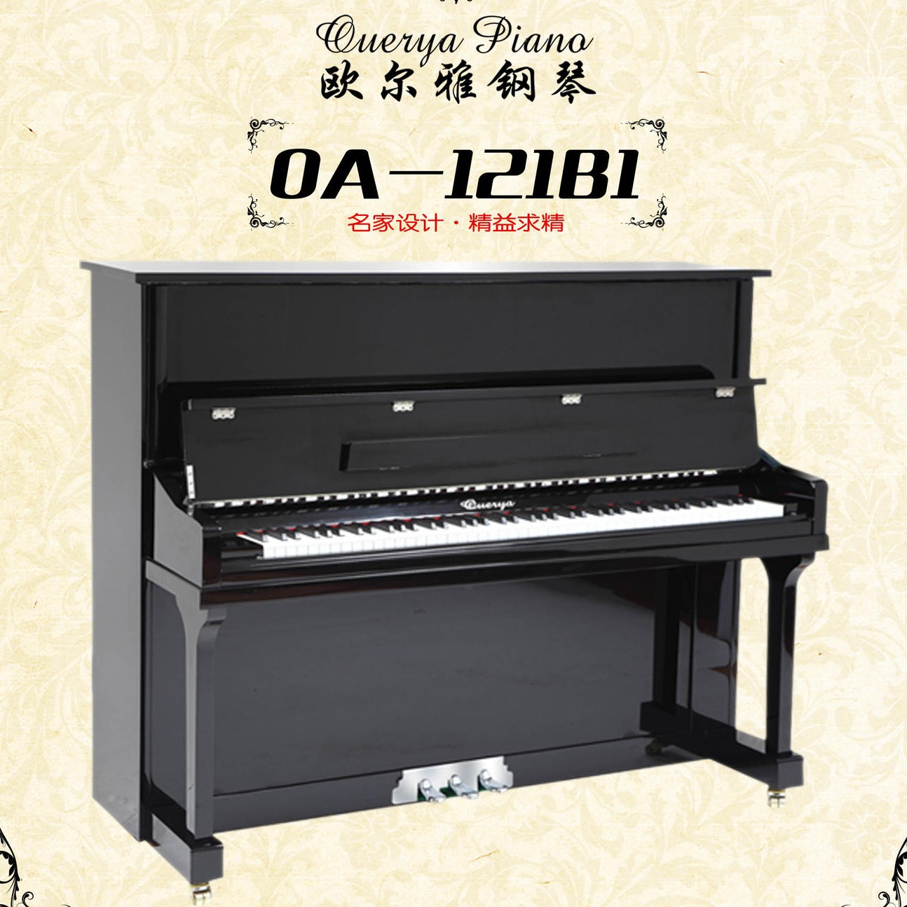 是教学钢琴？欧尔雅OA-121B1教学专用钢琴