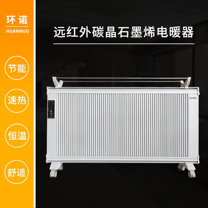 环诺 碳晶电暖器 节能石墨烯电暖器 壁挂电暖器  式电暖气 2200W