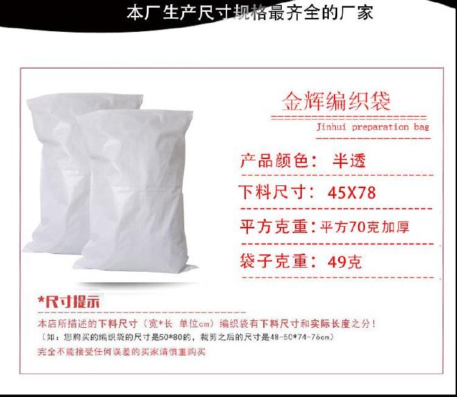 25公斤大米袋/新料加厚半透粮食袋生产批发/白色全新50斤编织袋子示例图7