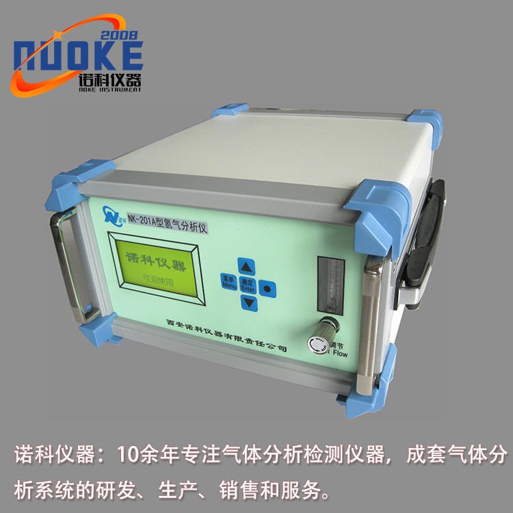 便携式氢分析仪 氢气检测仪 氧氮氢分析仪 诺科仪器NK-201A