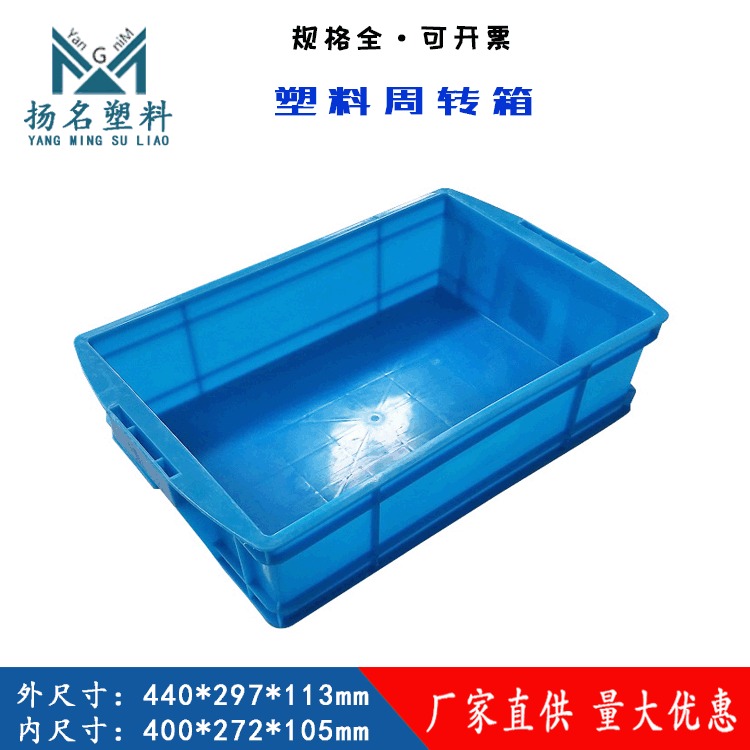 南京扬名塑料厂家 塑料周转箱 2号箱 加厚多功能物料箱工厂周转制品图片