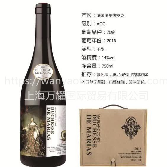 上海万耀白马康帝酒庄玛丽女爵法国贝尔热拉克进口红酒葡萄酒代理加盟赤霞珠混酿红酒