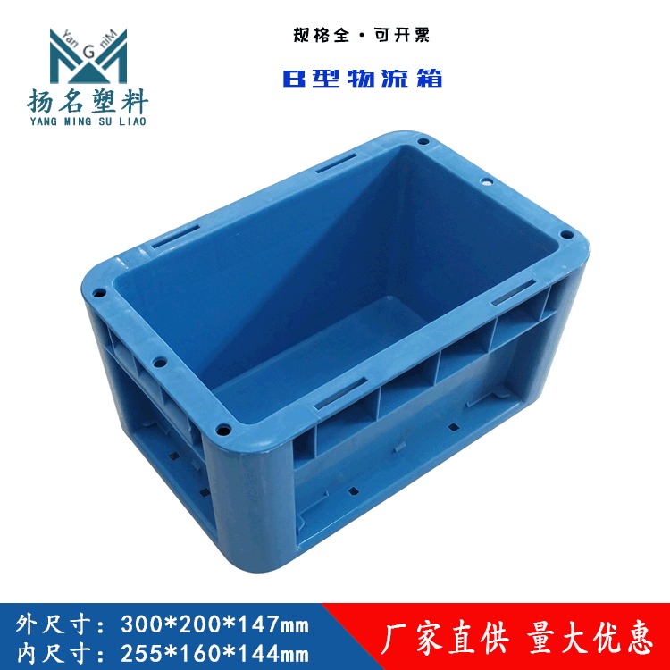 扬名塑料厂家批发  300 147 加厚 物流箱 双层 可配盖工具箱