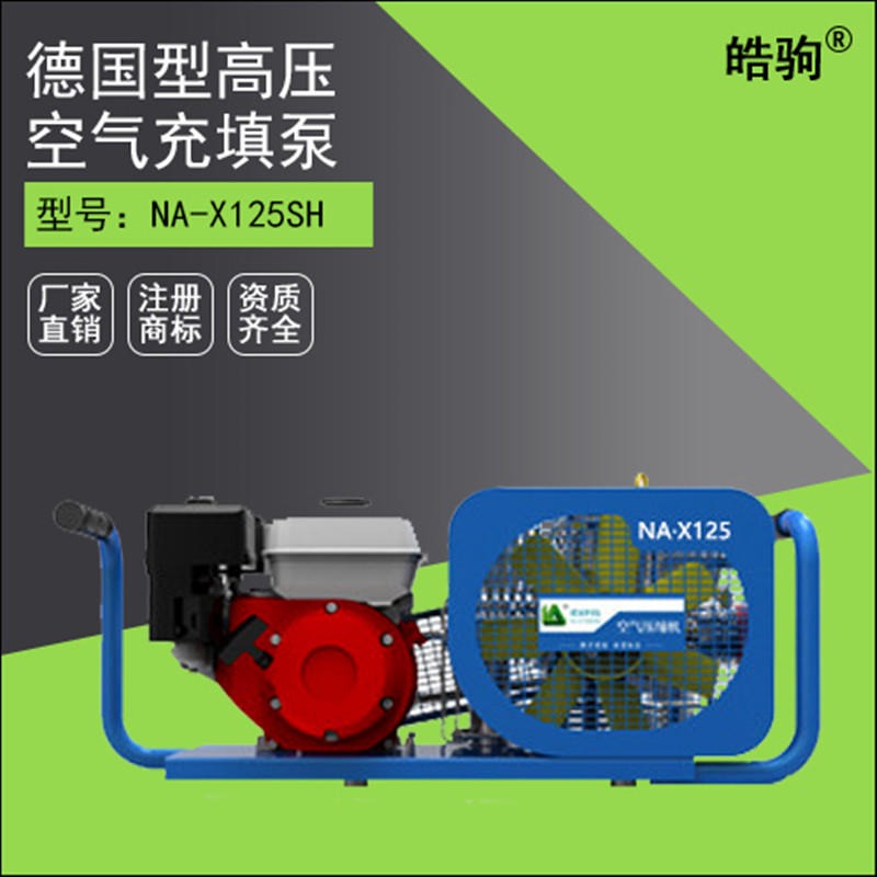 NA-X125SH德国型三级压缩EN12021标准化工林业钢铁消防石油便携式充气 高压空气充填泵