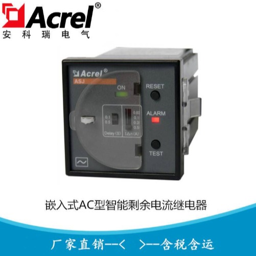 安科瑞剩余电流动作保护器 剩余电流继电器 ASJ20-LD1C
