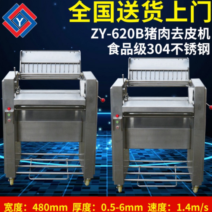 九盈厂家生产ZY-620B全自动两用猪肉去皮机 不锈钢商用去皮机，鲜肉猪肉脱皮机厂家