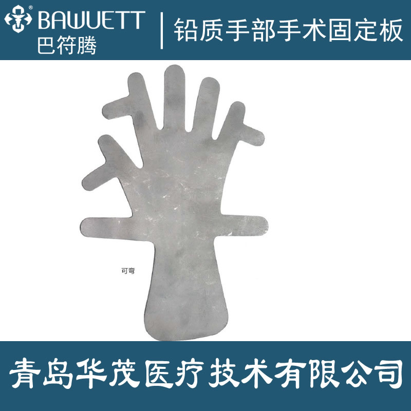 铅质手部手术固定板 德国 生产  手部手术固定板示例图1