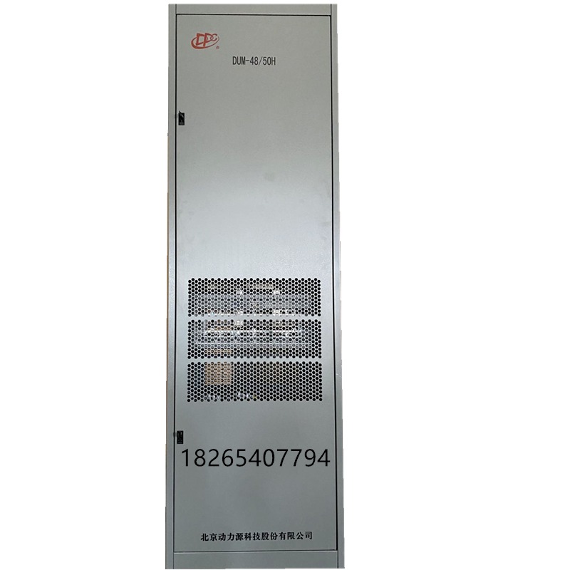 动力源DUM-4850H室内组合式高频开关电源通信机柜48V300A