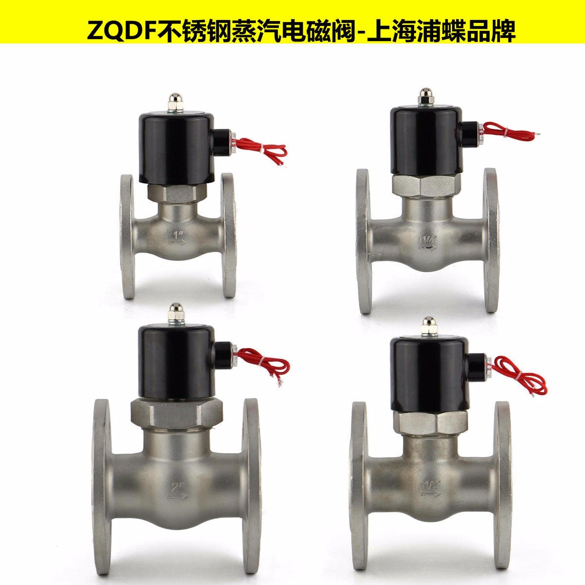 ZQDF不锈钢蒸汽电磁阀 上海浦蝶品牌
