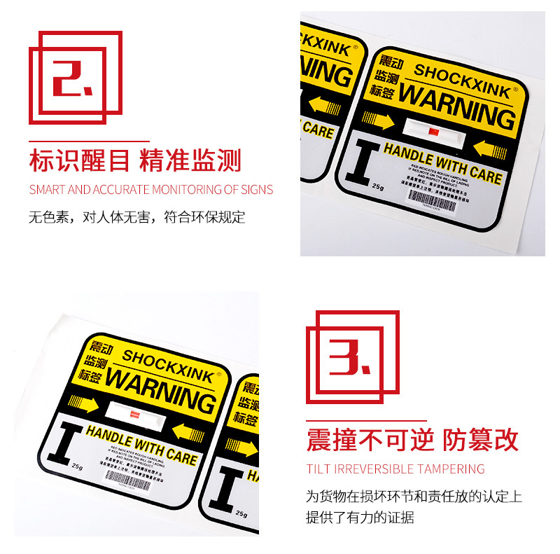 深圳上海防震标签厂家 运输搬运监测器运输防冲击标签防震动标签示例图10
