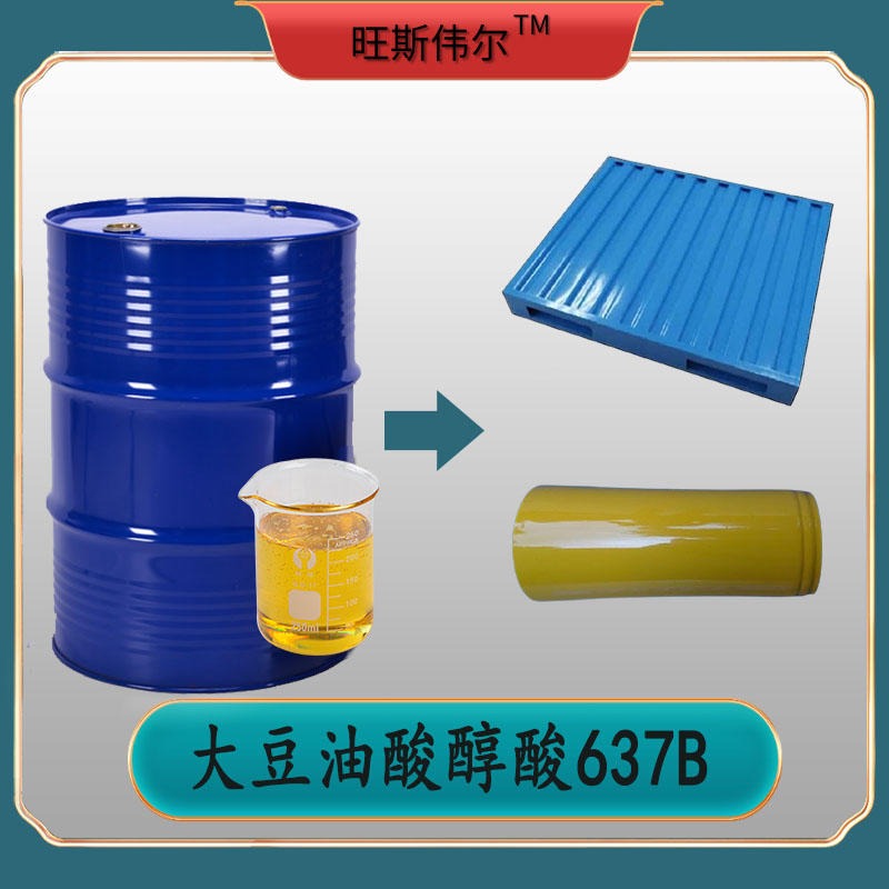 醇酸树脂637B 颜料分散性好 柔韧性价 利仁品牌 用于通用型氨基烤漆